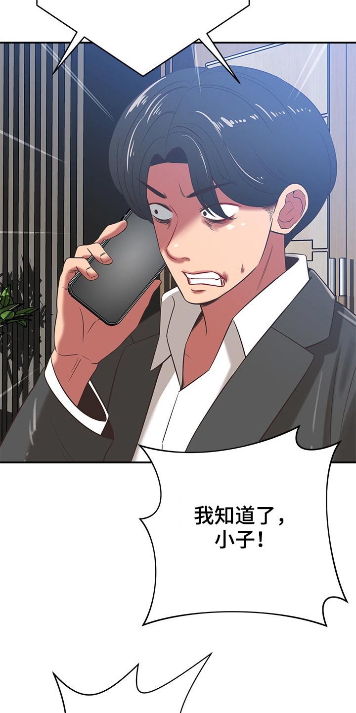 邻里发生纠纷上门乱砸东西后续漫画,第67章：偷拍2图