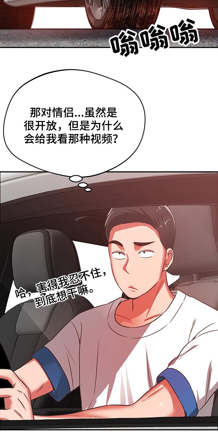 邻里土地纠纷致2死1伤漫画,第56章：奇怪2图