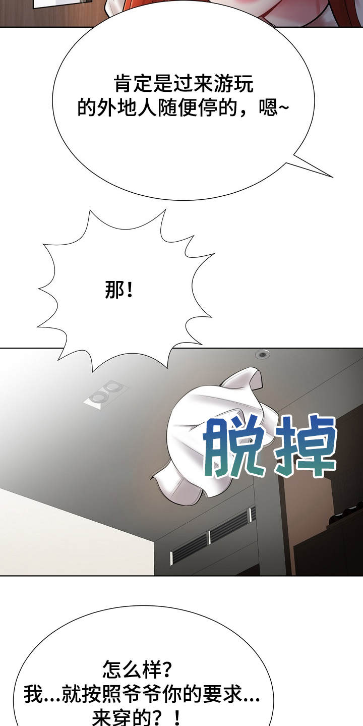 邻里的沟通漫画,第3章：闯入者2图