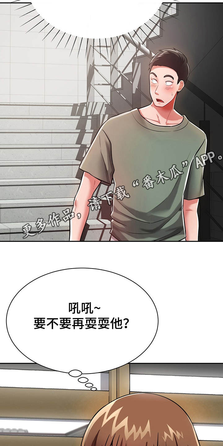 邻里发生纠纷上门乱砸东西后续漫画,第20章：耍一耍1图