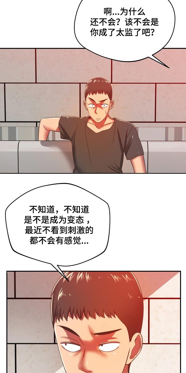 邻里节活动新谊漫画,第64章：叫我过来1图