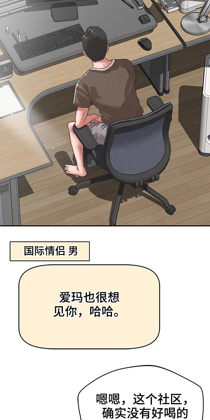 邻里错爱泰剧漫画,第66章：喝咖啡2图