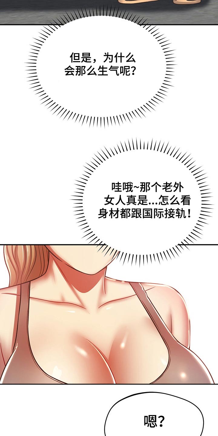 邻里的人们电影完整版漫画,第55章：维修2图