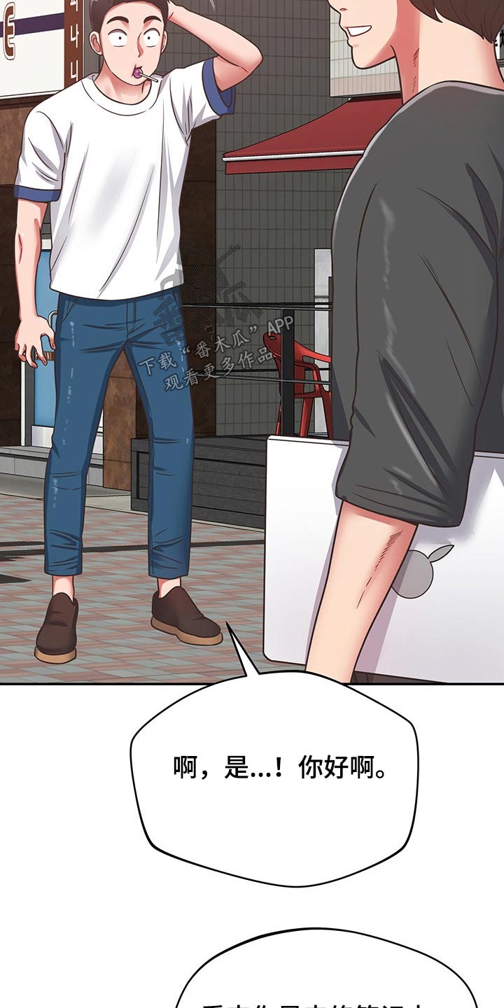 邻里的人们电影完整版漫画,第55章：维修2图