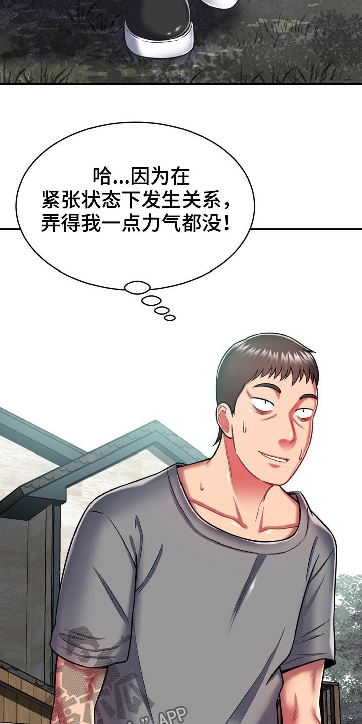 邻里发生纠纷上门乱砸东西后续漫画,第34章：送你回家2图