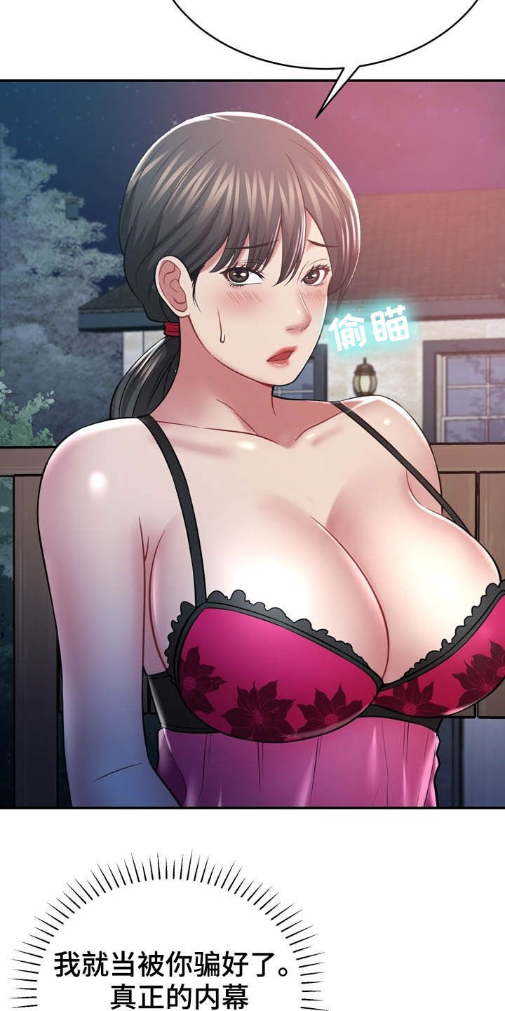 邻里的人们马东锡漫画,第27章：好孤独1图