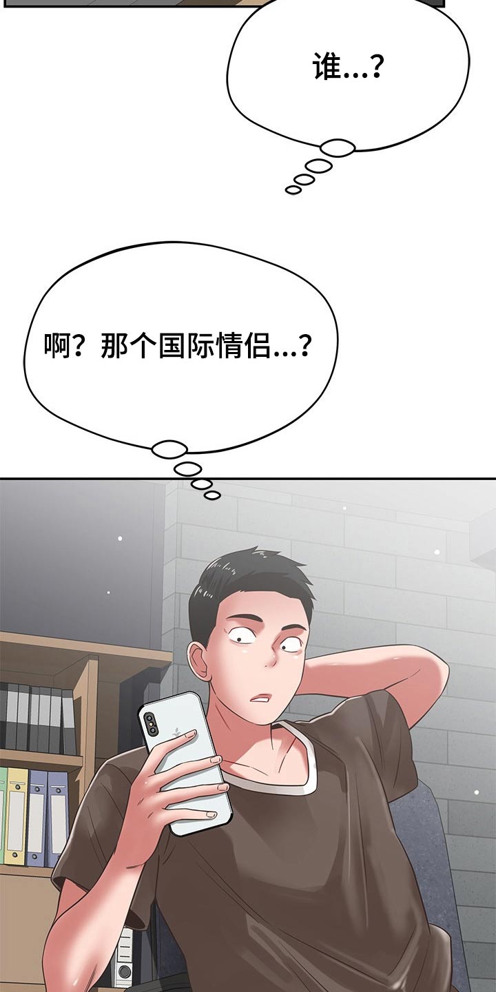 邻里错爱泰剧漫画,第66章：喝咖啡2图