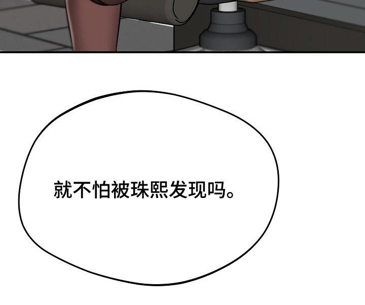 邻里节开幕漫画,第47章：担心1图