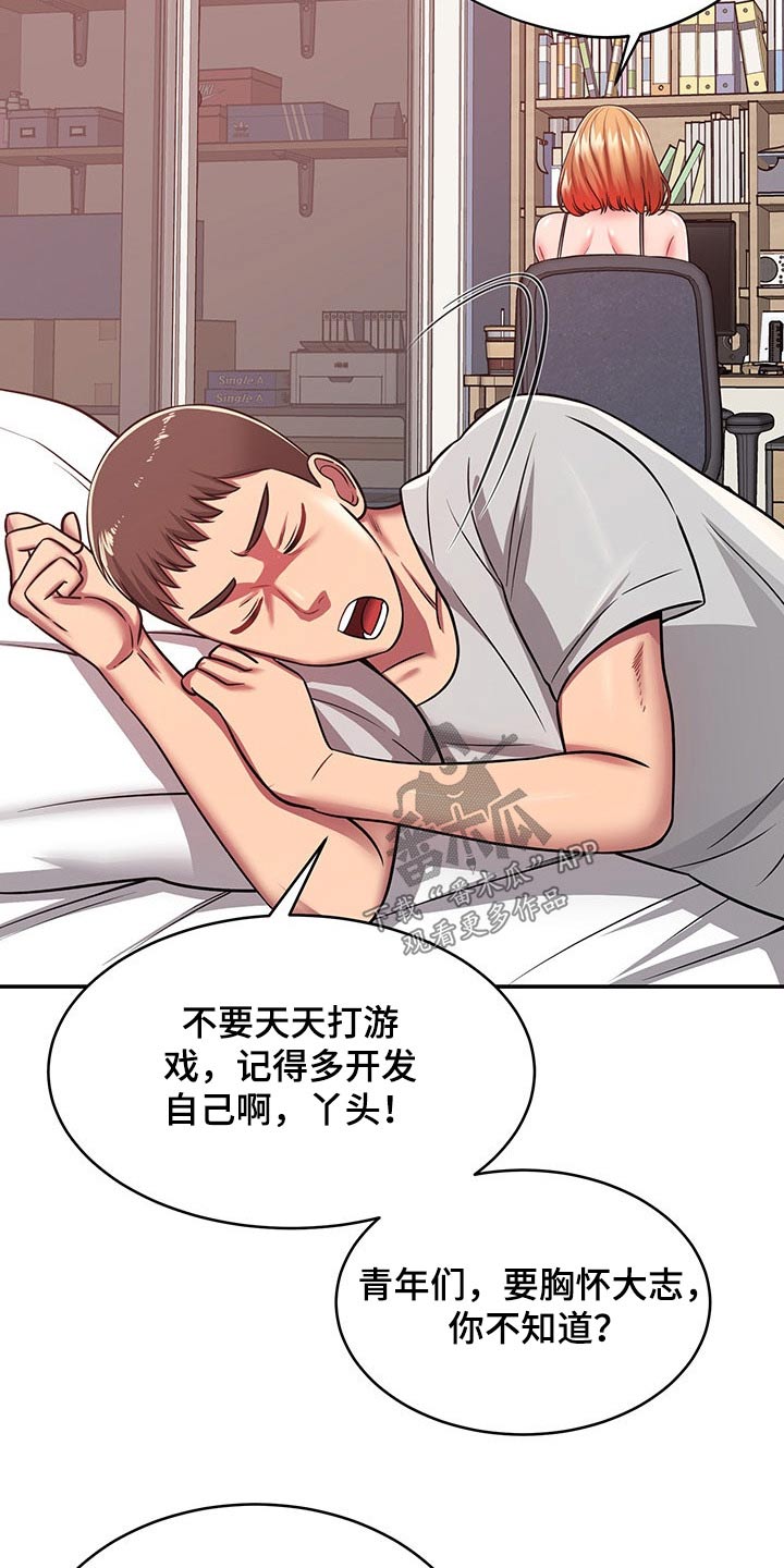 邻里和睦漫画,第53章：吓坏2图