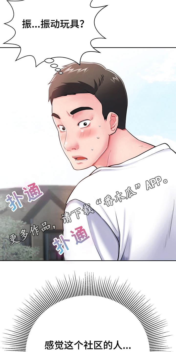 邻里纠纷物业有没有义务解决漫画,第5章：见面礼1图