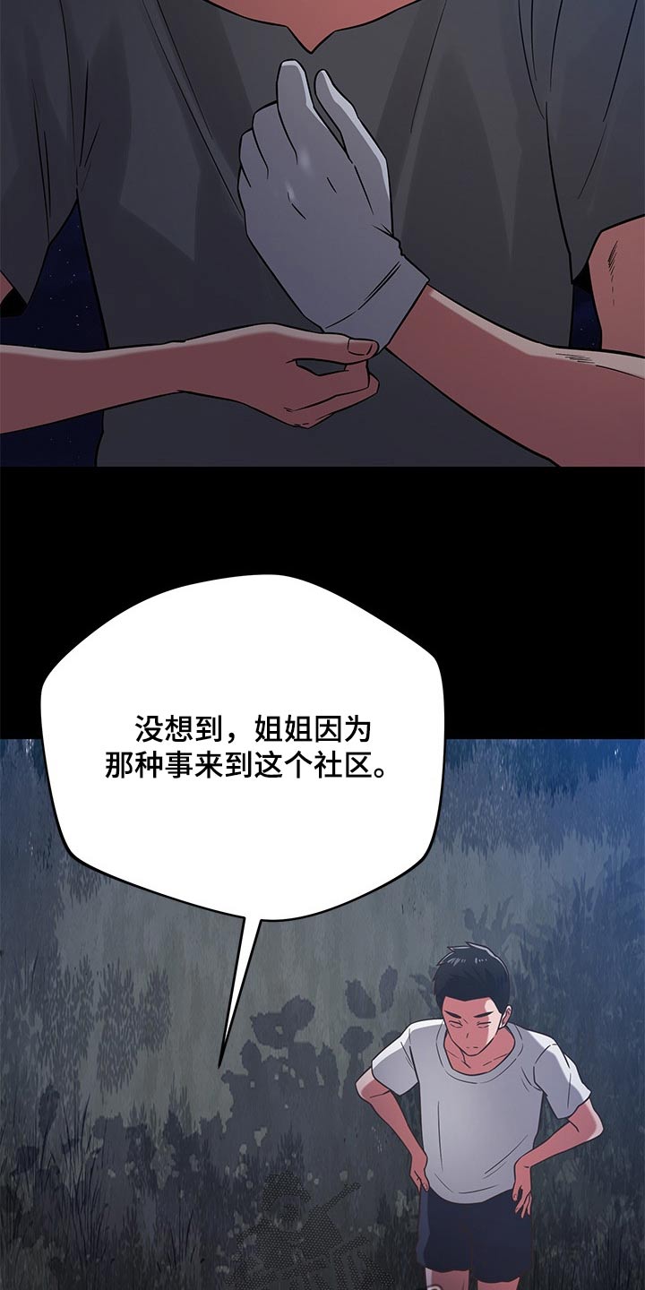 邻里之间要怎么相处漫画,第71章：心平气和1图