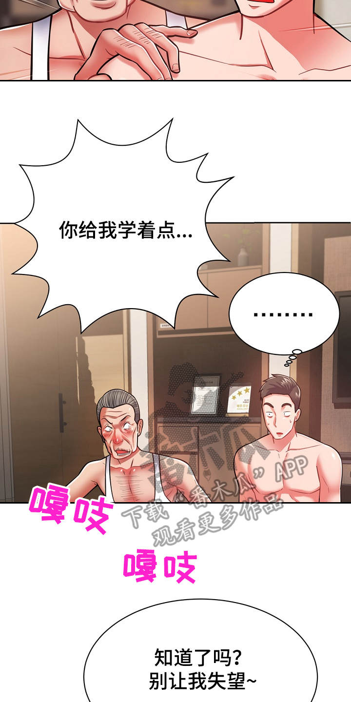 邻里节新闻漫画,第14章：学着点2图