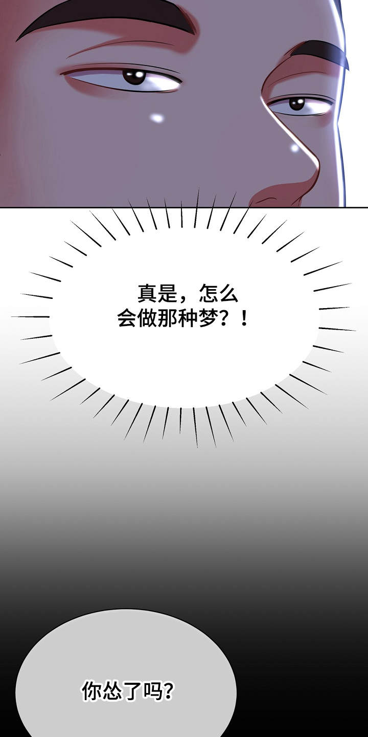 邻里的人们电影完整版漫画,第11章：幻想2图