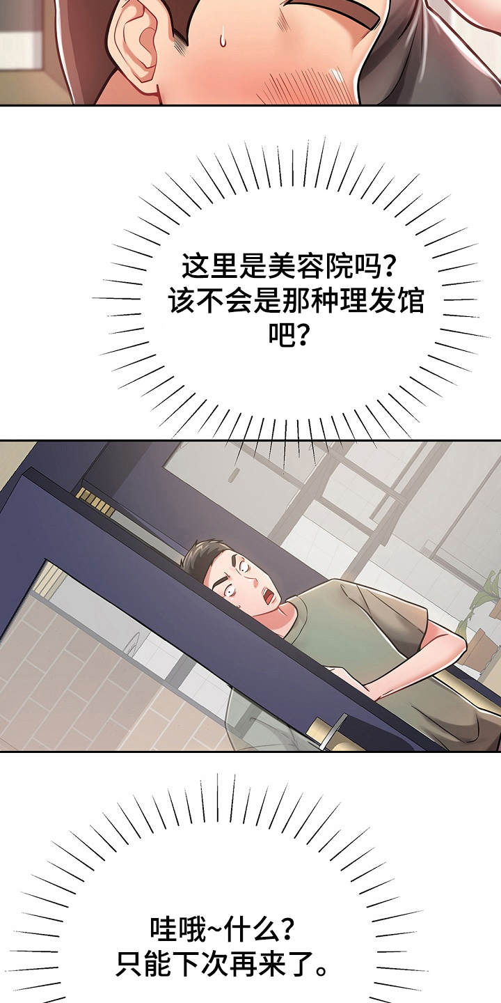 邻里错爱泰剧漫画,第20章：耍一耍2图