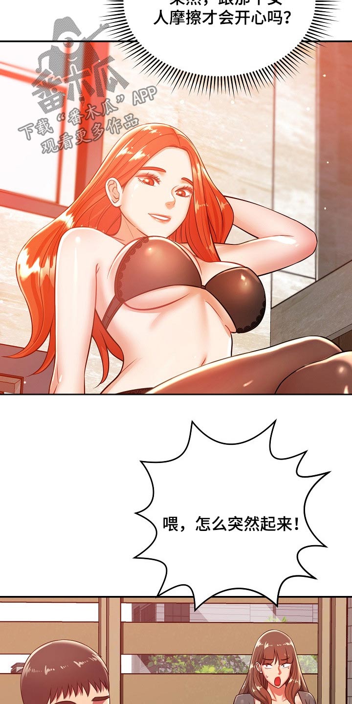 邻里的人们马东锡漫画,第46章：闲逛1图