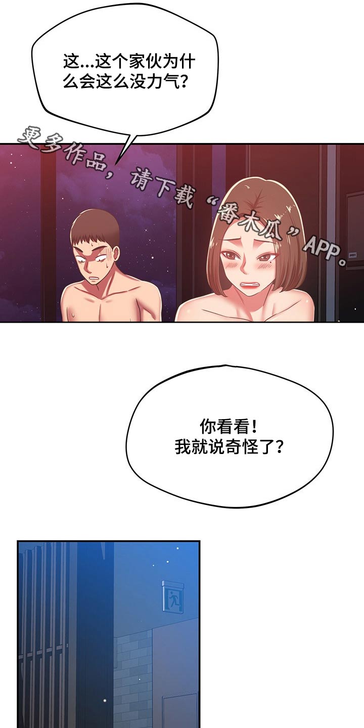 邻里之间如何相处?漫画,第60章：嫌弃1图