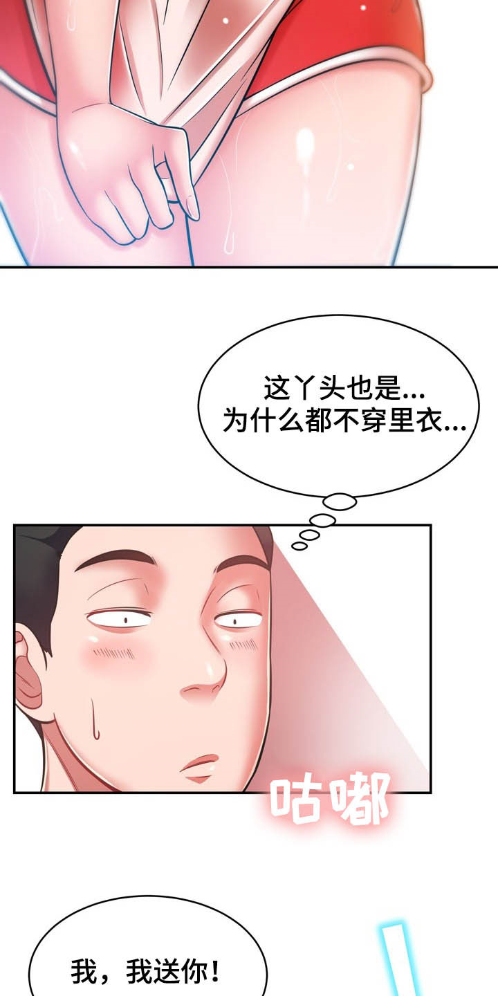 邻里节活动内容漫画,第34章：送你回家1图