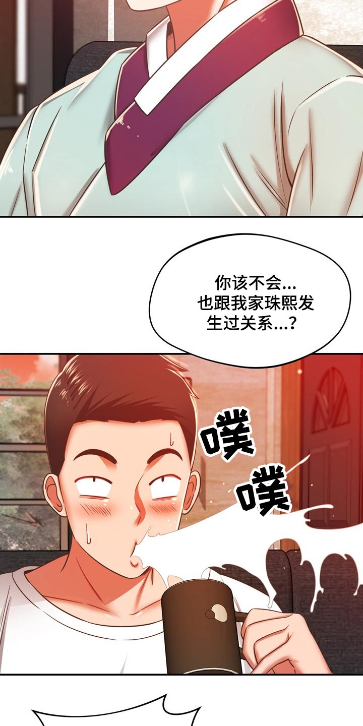 邻里节趣味运动会漫画,第62章：质疑我2图