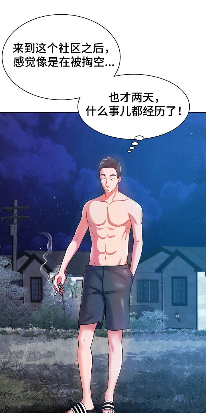 邻里接触漫画,第12章：运动单车1图