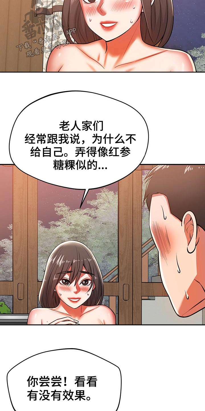 邻里节宣传标语漫画,第52章：碰到2图