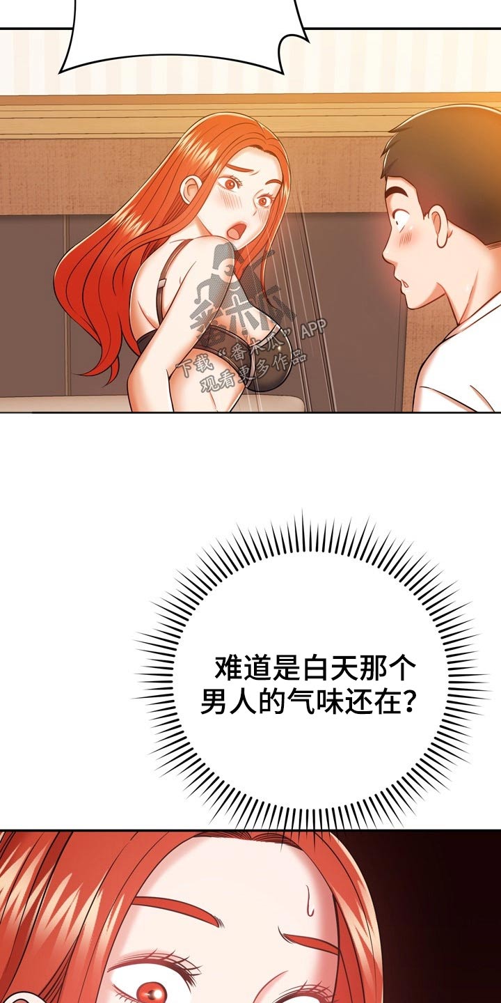 邻里接触在线漫画,第42章：主人2图