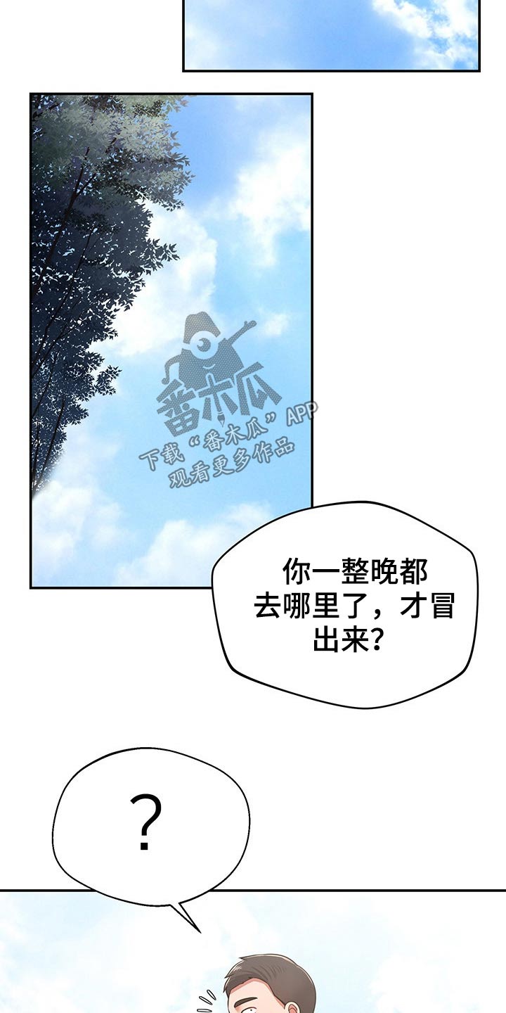 邻里节宣传标语漫画,第52章：碰到1图