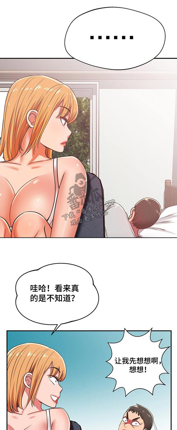 邻里接触漫画,第54章：了解清楚1图