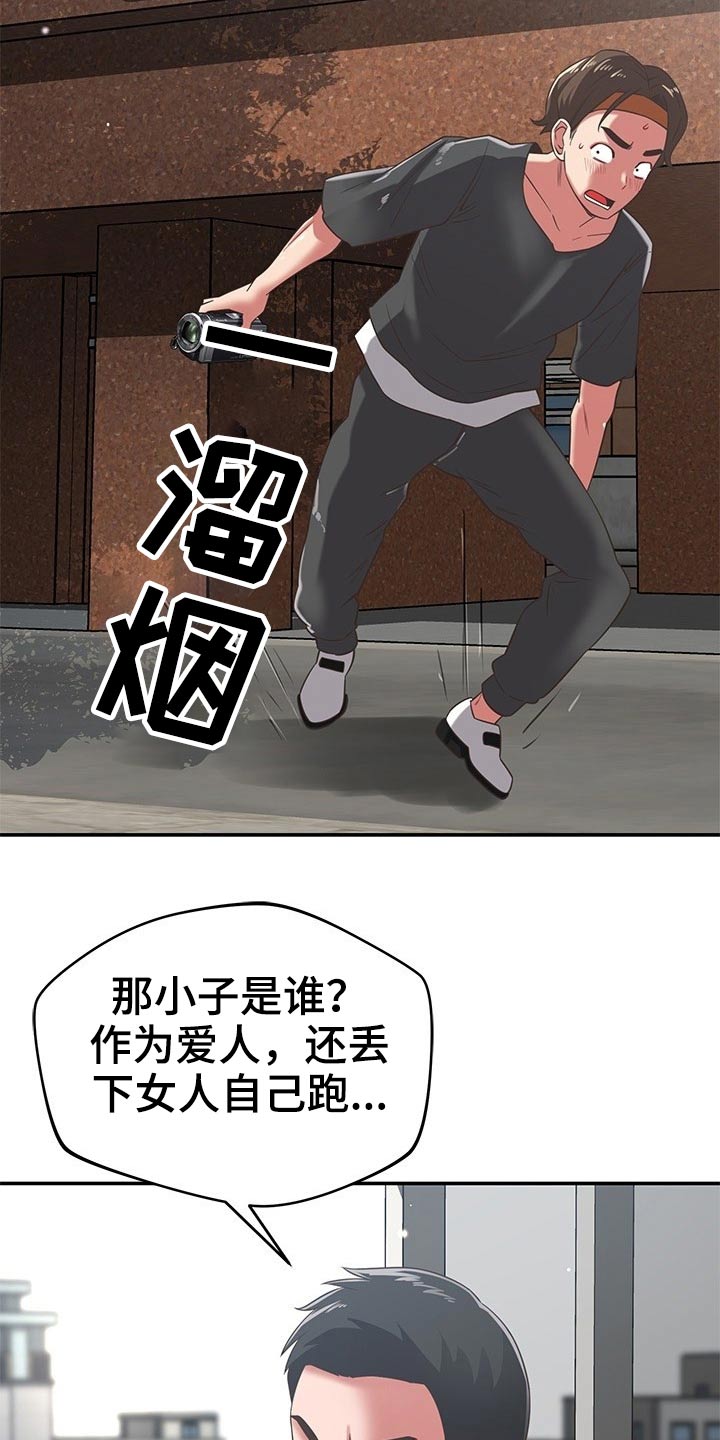 为什么不喜欢和邻里过多接触漫画,第67章：偷拍1图