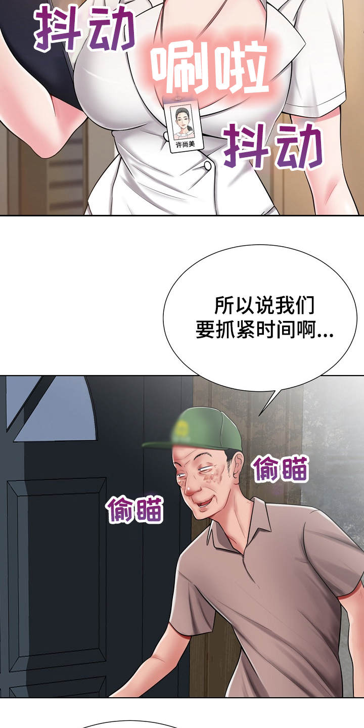 邻里的沟通漫画,第3章：闯入者2图