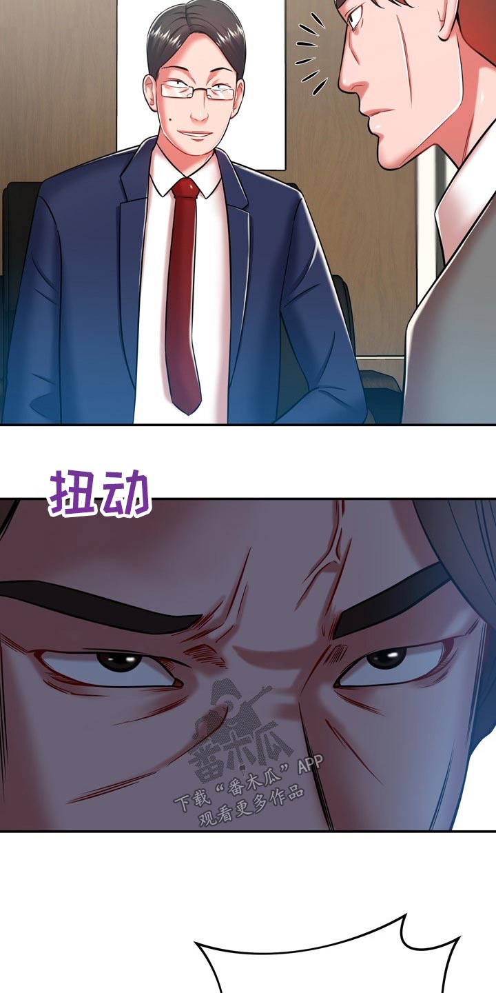 邻里邻居漫画,第42章：主人1图