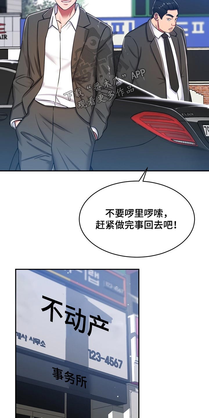 邻里发生纠纷上门乱砸东西后续漫画,第43章：寻找1图