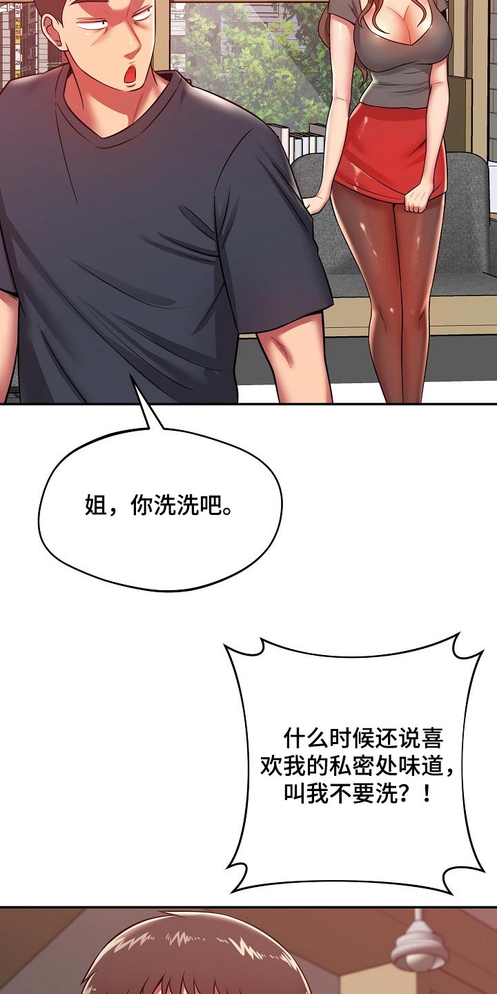 邻里的人们马东锡漫画,第46章：闲逛2图