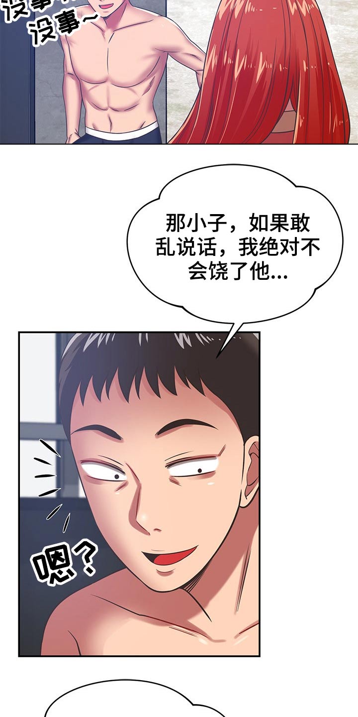 邻里的拼音漫画,第68章：是你1图