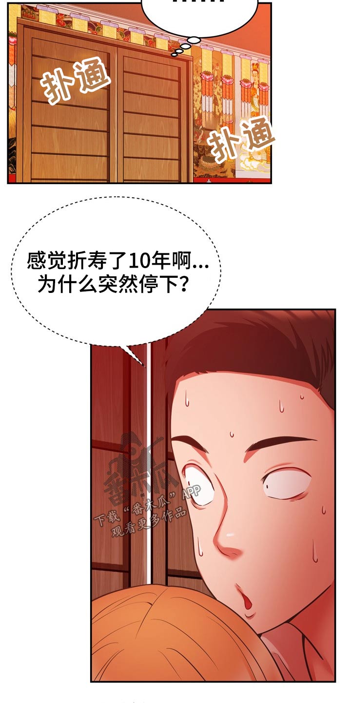 邻里接触漫画在线观看漫画,第37章：机智2图