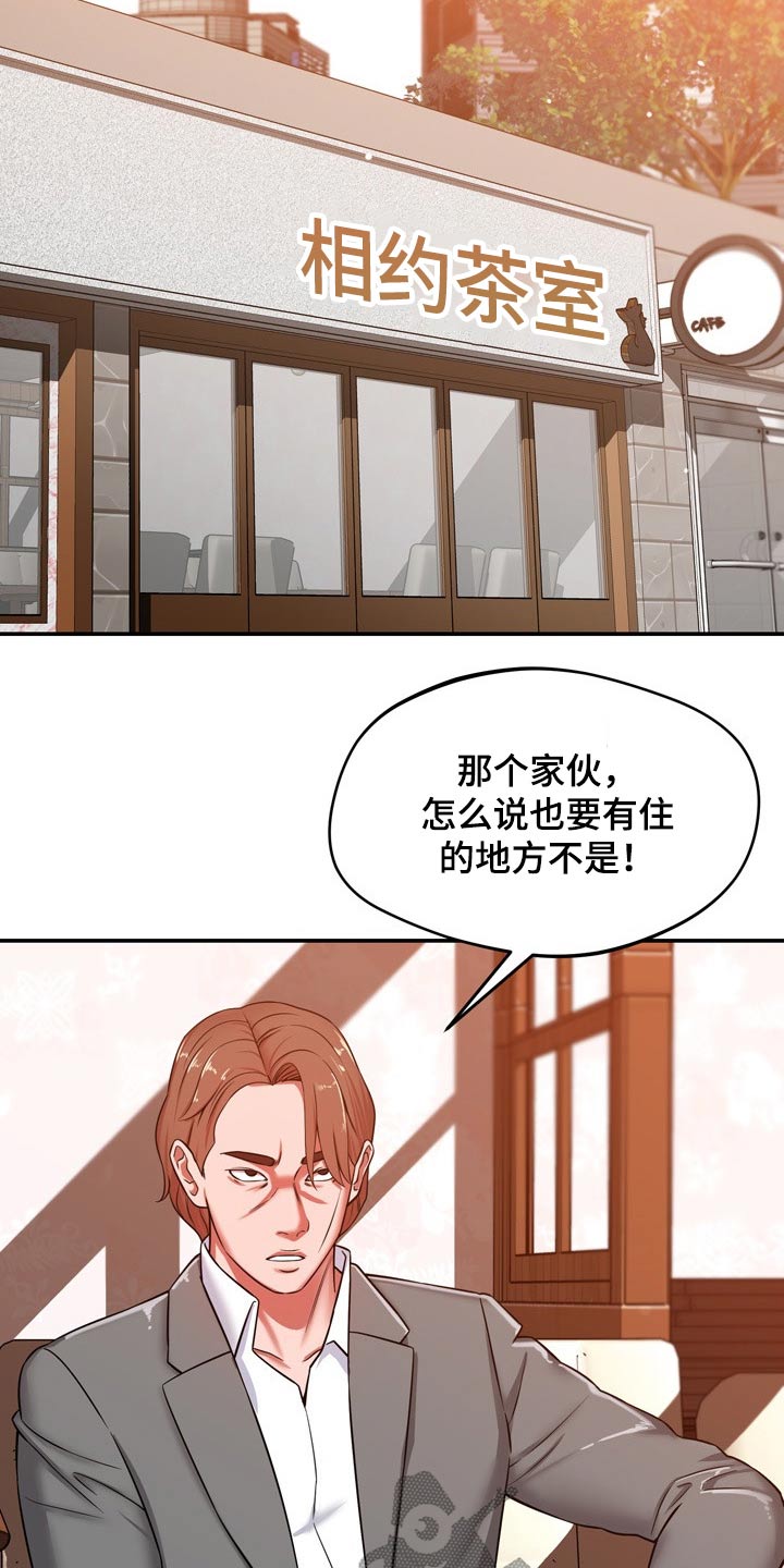 邻里发生纠纷上门乱砸东西后续漫画,第43章：寻找1图