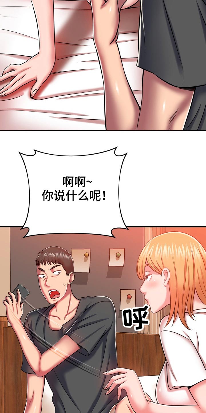 邻里纠纷物业有没有义务解决漫画,第42章：主人2图