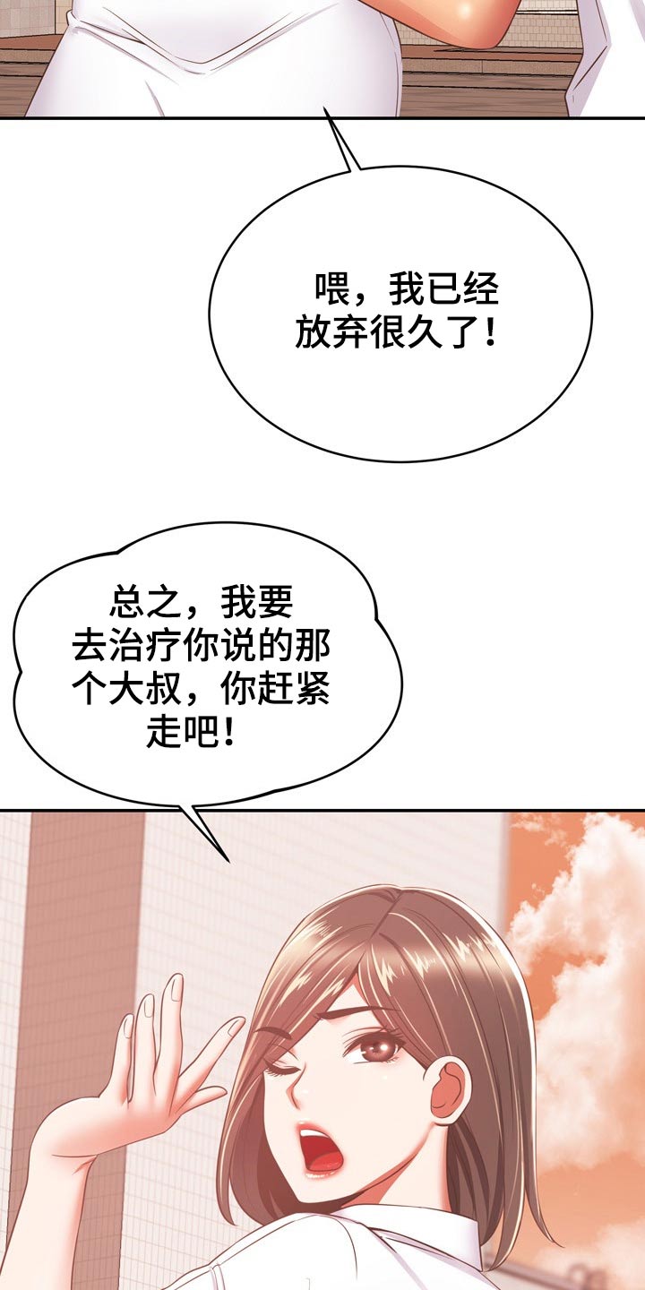 邻里相处有哪五忌漫画,第40章：包扎2图