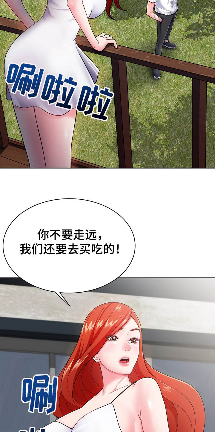 邻里的人们电影完整版漫画,第4章：费尽周折1图