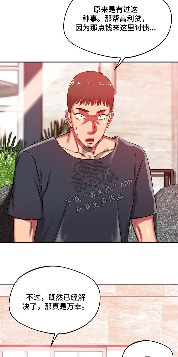 邻里的人们电影完整版漫画,第47章：担心1图