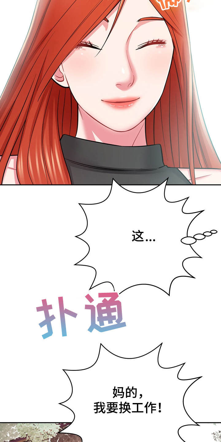 邻里土地纠纷致2死1伤漫画,第24章：心动1图