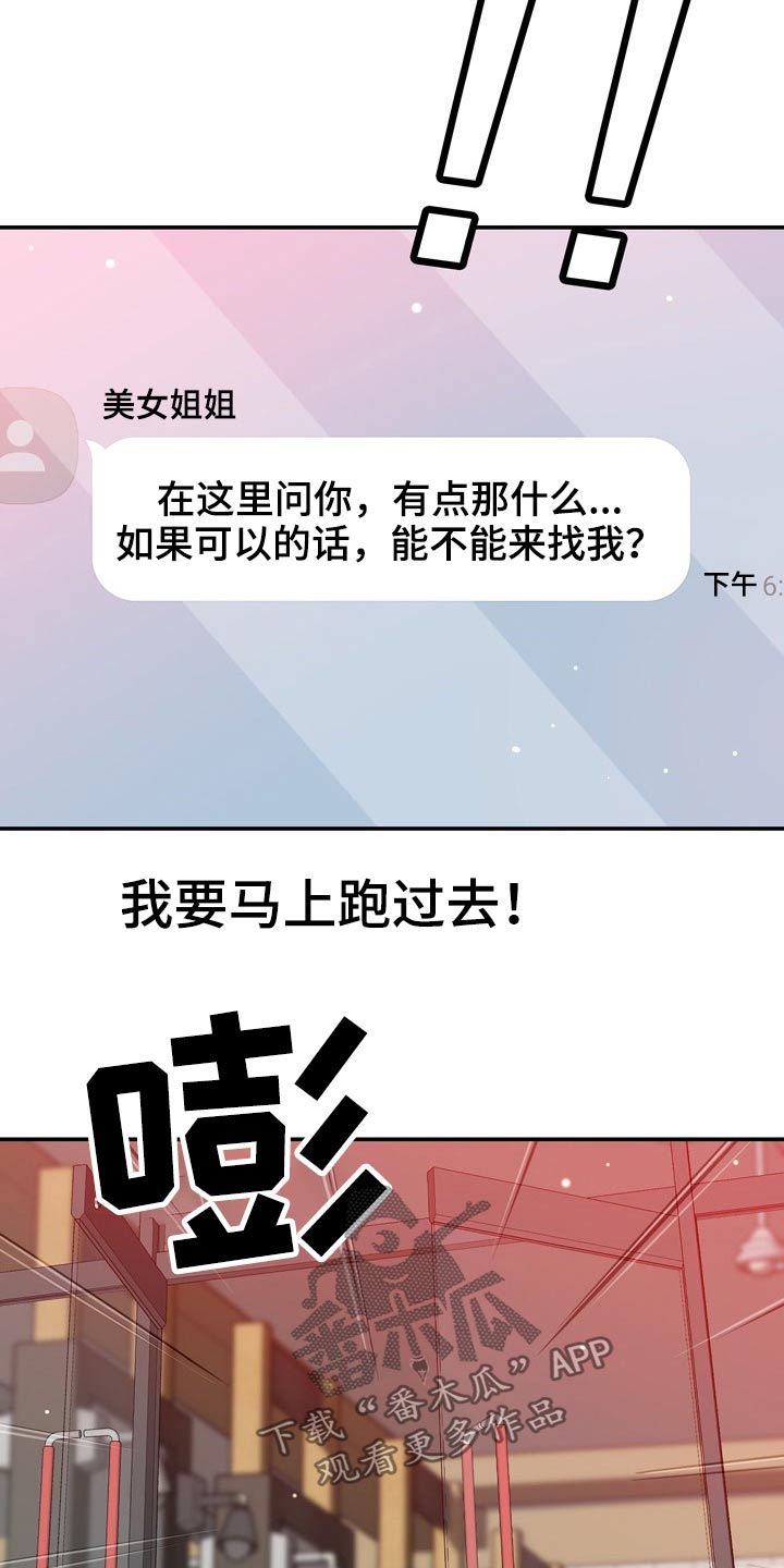 邻里节社区活动漫画,第64章：叫我过来2图