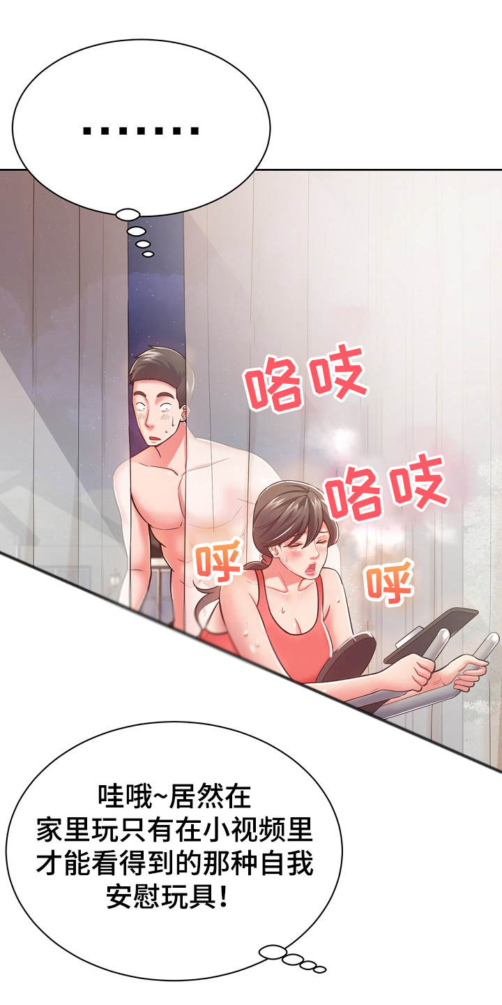 邻里的关系漫画,第12章：运动单车1图