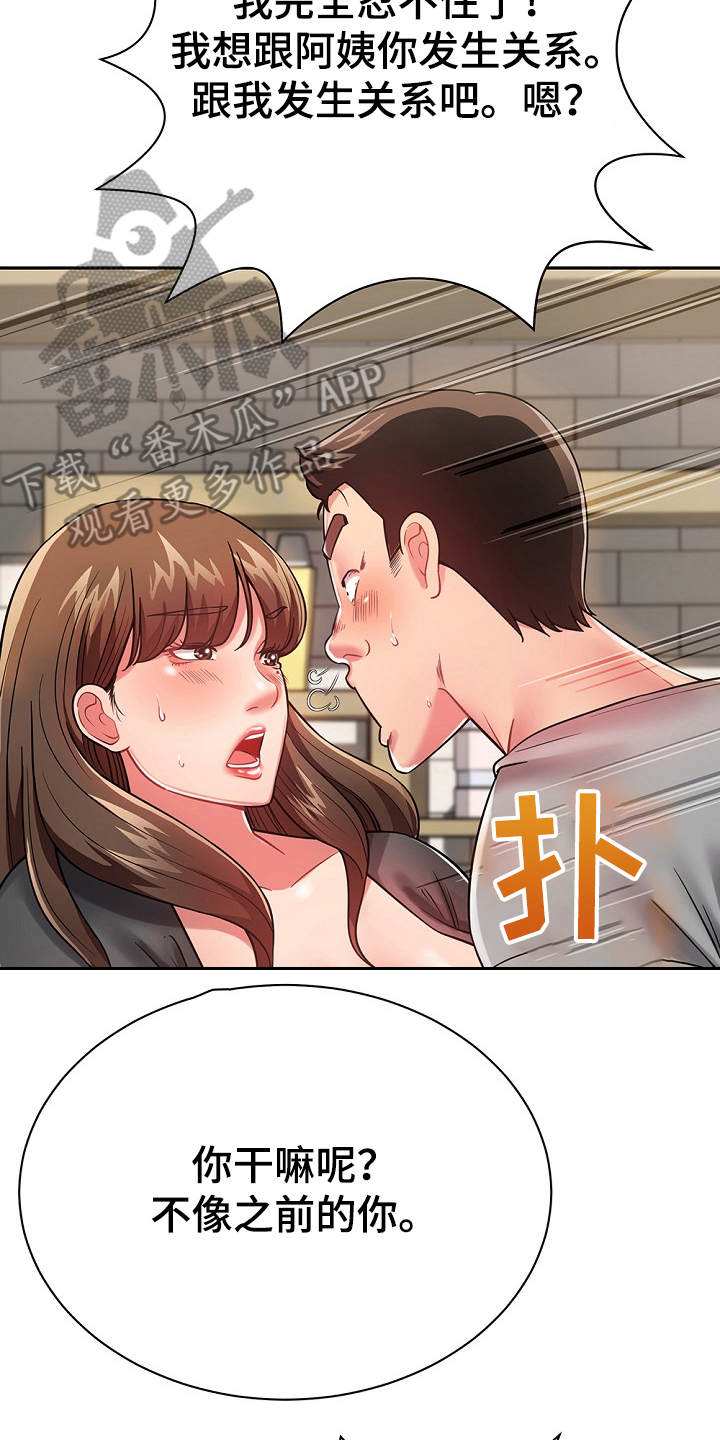 邻里土地纠纷致2死1伤漫画,第20章：耍一耍2图