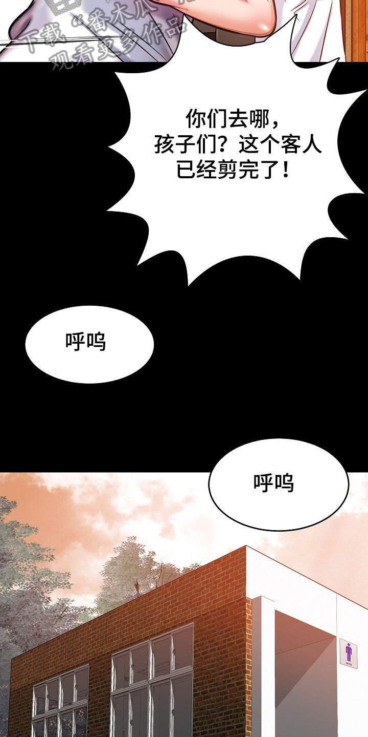 邻里节主题漫画,第22章：装睡2图