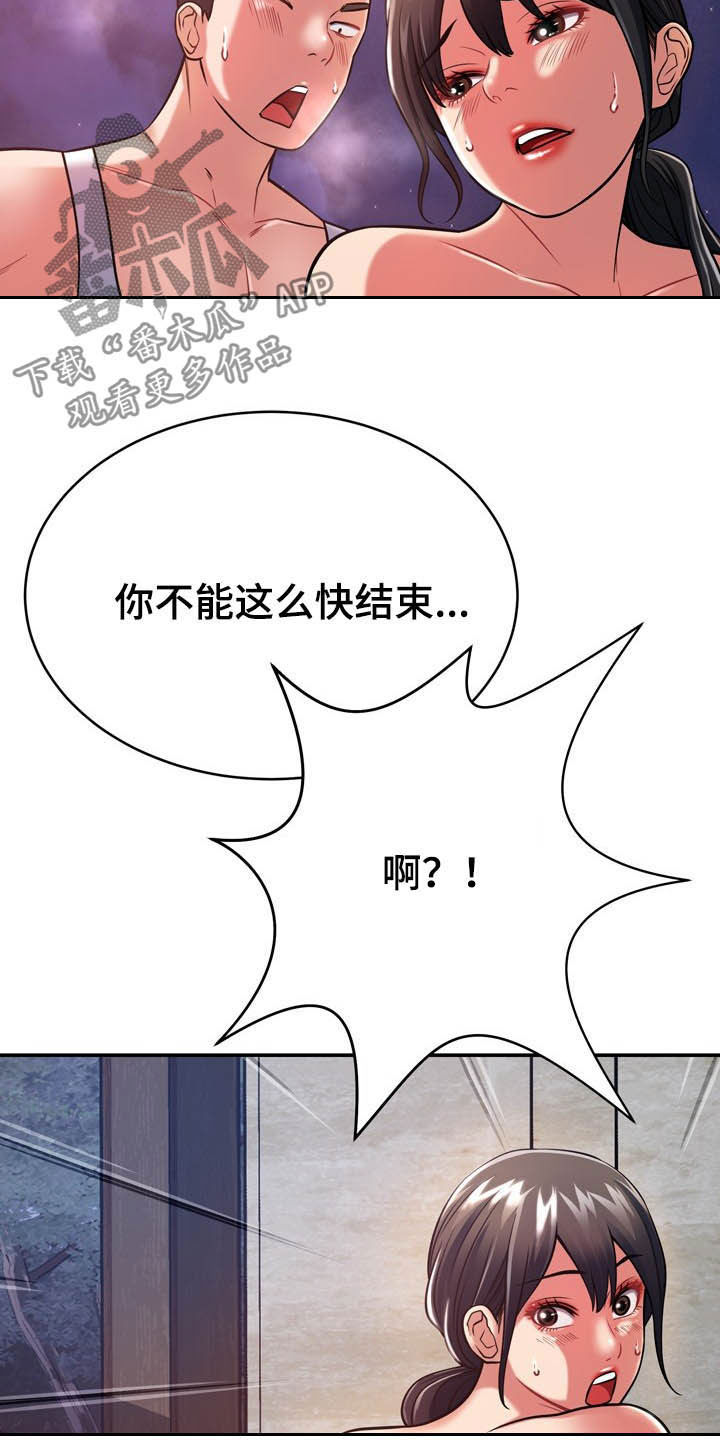 邻里节社区活动信息漫画,第28章：意外1图