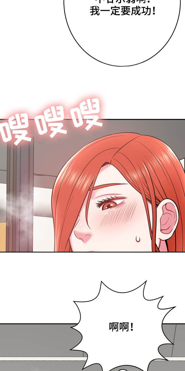 邻里的关系漫画,第30章：有点累2图