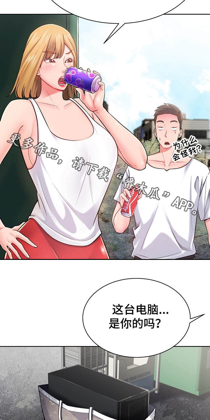 邻里节活动主题漫画,第6章：白忙活1图