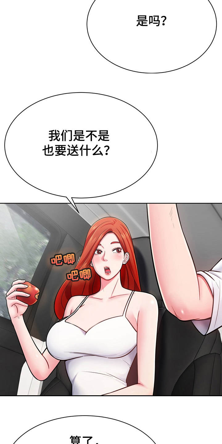 邻里关系陌生漫画,第6章：白忙活1图