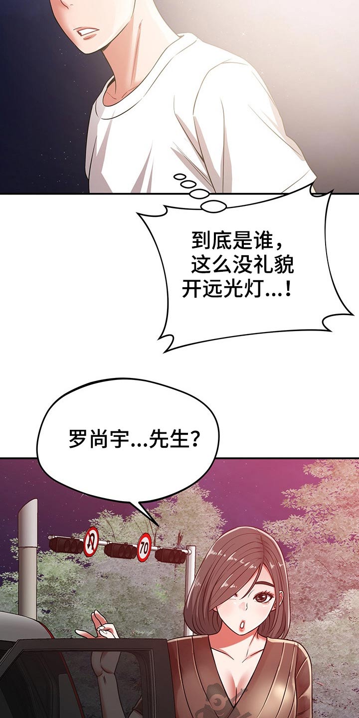 邻里纠纷物业有没有义务解决漫画,第50章：怎么是你1图