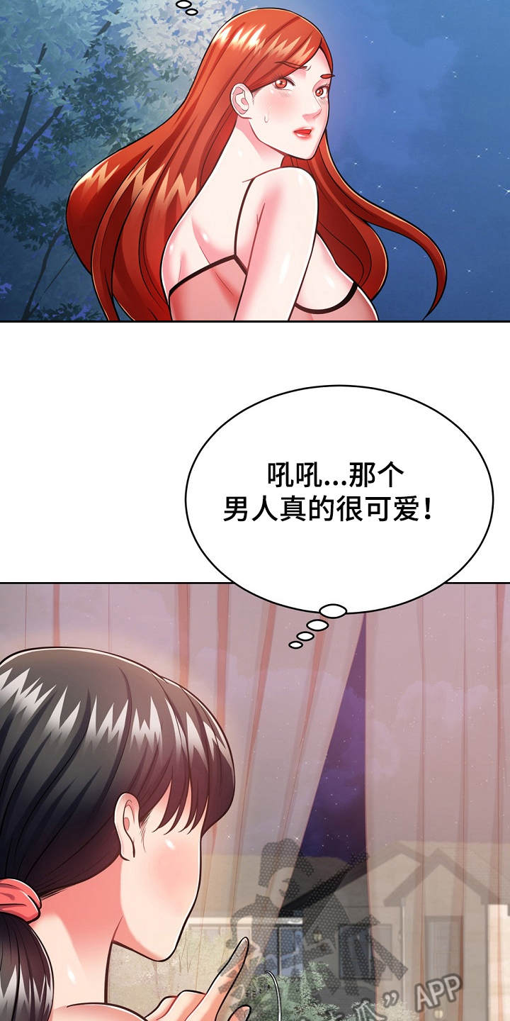 邻里接触漫画,第15章：状态不好2图